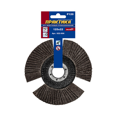 Круг лепестковый торцевой ПРАКТИКА стробоскопический 125 х 22 мм Р 120 (1шт.) серия Эксперт Круг лепестковый торцевой ПРАКТИКА стробоскопический 125 х 22 мм Р 120 (1шт.) серия Эксперт