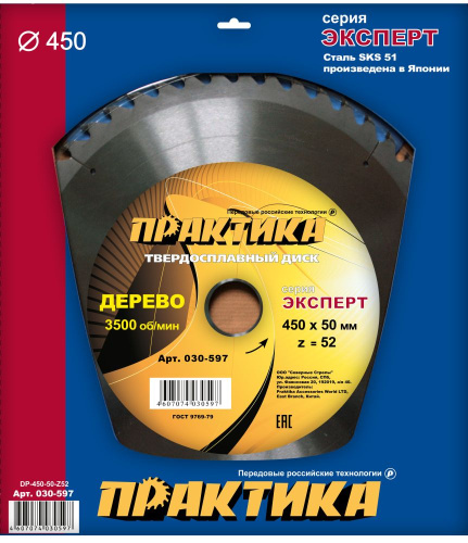 Диск пильный твёрдосплавный по дереву, ДСП ПРАКТИКА 450 х 50 мм, 52 зуба Диск пильный твёрдосплавный по дереву, ДСП ПРАКТИКА 450 х 50 мм, 52 зуба