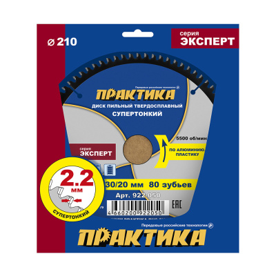 Диск пильный твердосплавный по алюминию ПРАКТИКА 210 х 30\20 мм, ТОНКИЙ, 80 зубьев 