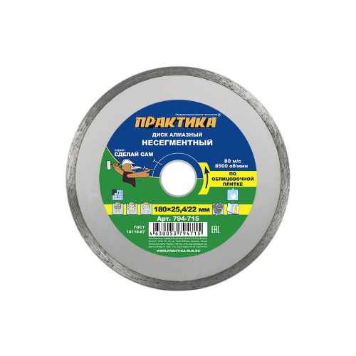 Диск алмазный несегментный ПРАКТИКА "Сделай Сам" 180 х 22 мм (1 шт.) Диск алмазный несегментный ПРАКТИКА "Сделай Сам" 180 х 22 мм (1 шт.)
