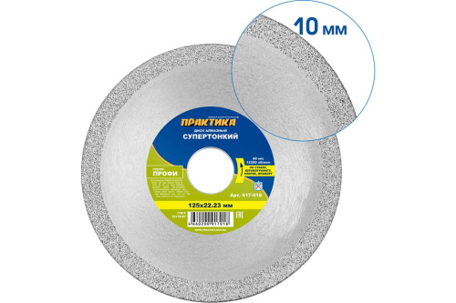 Диск алмазный несегментный ПРАКТИКА "Профи-Мозаика" 125 х 22 х 10 мм, толщина 1,7мм, шт Диск алмазный несегментный ПРАКТИКА "Профи-Мозаика" 125 х 22 х 10 мм, толщина 1,7мм, шт