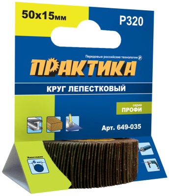 Круг лепестковый с оправкой ПРАКТИКА 50х15мм, P320, хвостовик 6 мм, серия Профи Круг лепестковый с оправкой ПРАКТИКА 50х15мм, P320, хвостовик 6 мм, серия Профи