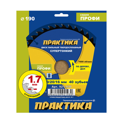 Диск пильный твердосплавный по дереву, ДСП ПРАКТИКА 190 х 30\20\16 мм, ТОНКИЙ, 40 зубьев