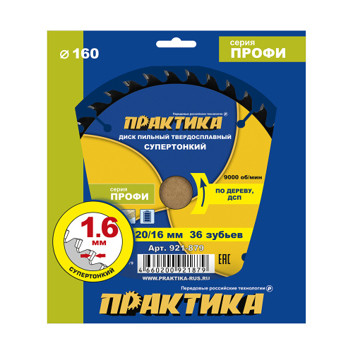 Диск пильный твердосплавный по дереву, ДСП ПРАКТИКА 160 х 20\16 мм, ТОНКИЙ, 36 зубьев 