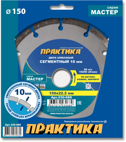 Диск алмазный сегментный ПРАКТИКА "Мастер" 150 х 22 мм (1 шт.) коробка*** Диск алмазный сегментный ПРАКТИКА "Мастер" 150 х 22 мм (1 шт.) коробка***
