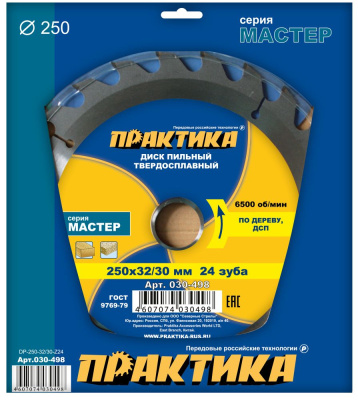 Диск пильный твёрдосплавный по дереву, ДСП ПРАКТИКА 250 х 32\30 мм, 24 зуба* Диск пильный твёрдосплавный по дереву, ДСП ПРАКТИКА 250 х 32\30 мм, 24 зуба*