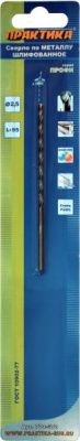Сверло по металлу удлиненное ПРАКТИКА Р6М5  2,5 х 95 мм (1шт.) блистер* Сверло по металлу удлиненное ПРАКТИКА Р6М5  2,5 х 95 мм (1шт.) блистер*