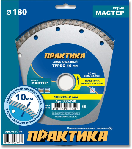 Диск алмазный турбированный ПРАКТИКА "Мастер" 180 х 22 мм (1 шт.) коробка** Диск алмазный турбированный ПРАКТИКА "Мастер" 180 х 22 мм (1 шт.) коробка**