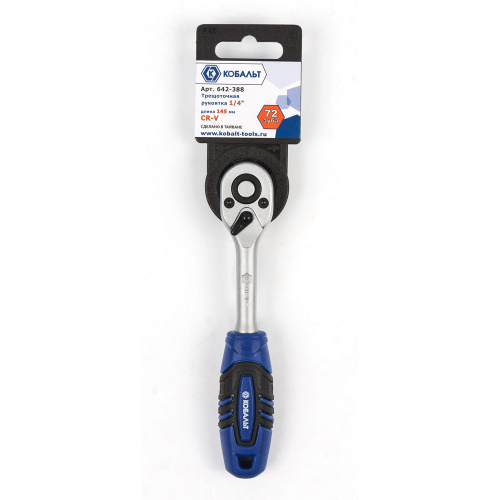 Трещоточная рукоятка КОБАЛЬТ 1/4" 145 мм, 72 зуба флажковый переключатель (1 шт.) подвес
