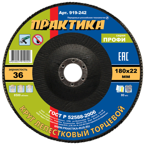 Круг лепестковый шлифовальный ПРАКТИКА 180 х 22 мм Р36 (1шт.) серия Профи