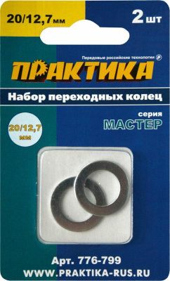 Кольцо переходное ПРАКТИКА 20 / 12,7 мм для дисков, 2 шт, толщина 1,4 и 1,2 мм Кольцо переходное ПРАКТИКА 20 / 12,7 мм для дисков, 2 шт, толщина 1,4 и 1,2 мм