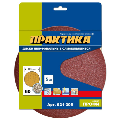 Круги шлифовальные на липкой основе ПРАКТИКА БЕЗ отверстий 225 мм, P  60 (5шт.) картонный подвес Круги шлифовальные на липкой основе ПРАКТИКА БЕЗ отверстий 225 мм, P  60 (5шт.) картонный подвес