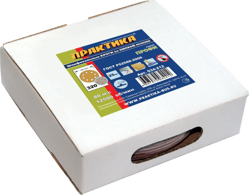 Круги шлифовальные на липкой основе ПРАКТИКА  8 отверстий, 125 мм P320  (25шт.) коробка