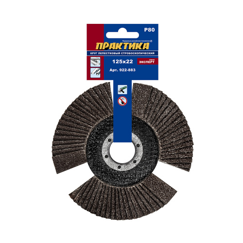Круг лепестковый торцевой ПРАКТИКА стробоскопический 125 х 22 мм Р  80 (1шт.) серия Эксперт Круг лепестковый торцевой ПРАКТИКА стробоскопический 125 х 22 мм Р  80 (1шт.) серия Эксперт