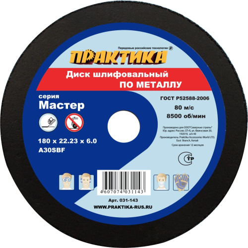 Диск абразивный по металлу шлифовальный ПРАКТИКА 180 х 22 х 6,0 мм**