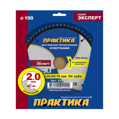 Диск пильный твердосплавный по алюминию ПРАКТИКА 190 х 30\20\16 мм, ТОНКИЙ, 64 зуба 