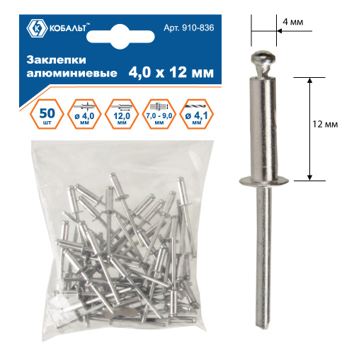 Заклепки КОБАЛЬТ алюминиевые, 4,0 х 12 мм (50 шт.) пакет