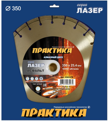 Диск алмазный сегментный ПРАКТИКА "Лазер-90-Асфальт" 350 х 25,4 мм, сегмент 10мм (1шт.) коробка Диск алмазный сегментный ПРАКТИКА "Лазер-90-Асфальт" 350 х 25,4 мм, сегмент 10мм (1шт.) коробка