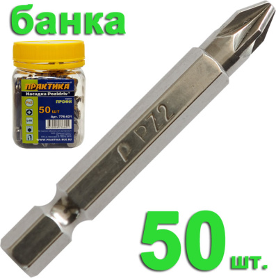Бита отверточная ПРАКТИКА  ."Профи"  PZ-2 х 50мм (50шт), банка