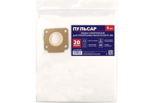 Мешок для пылесоса ПУЛЬСАР ПС 200 синтетический 20 литров (5 шт)