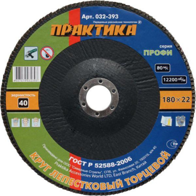 Круг лепестковый шлифовальный ПРАКТИКА 180 х 22 мм Р40 (1шт.) серия Профи  Круг лепестковый шлифовальный ПРАКТИКА 180 х 22 мм Р40 (1шт.) серия Профи