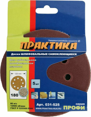 Круги шлифовальные на липкой основе ПРАКТИКА  8 отверстий,  125 мм P180  (5шт.) картонный подвес** Круги шлифовальные на липкой основе ПРАКТИКА  8 отверстий,  125 мм P180  (5шт.) картонный подвес**