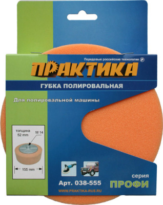 Губка поролоновая ПРАКТИКА полировальная, 150 мм, толщина 50 мм, ALU опора, крепление М14  Губка поролоновая ПРАКТИКА полировальная, 150 мм, толщина 50 мм, ALU опора, крепление М14