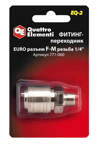 Фитинг-переходник QUATTRO ELEMENTI EQ2, соединение мама EURO - папа резьба 1/4 "