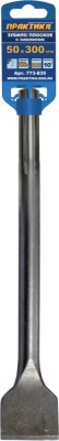 Зубило SDS-MAX плоское ПРАКТИКА 50 х 300 мм , для плитки, наклон 10 градусов Зубило SDS-MAX плоское ПРАКТИКА 50 х 300 мм , для плитки, наклон 10 градусов