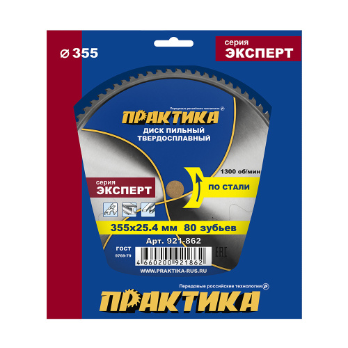 Диск пильный твердосплавный по стали ПРАКТИКА 355 х 25,4 мм, 80 зубьев 