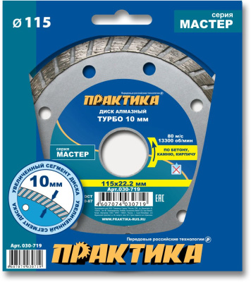 Диск алмазный турбированный ПРАКТИКА "Мастер" 115 х 22 мм (1 шт.) коробка Диск алмазный турбированный ПРАКТИКА "Мастер" 115 х 22 мм (1 шт.) коробка