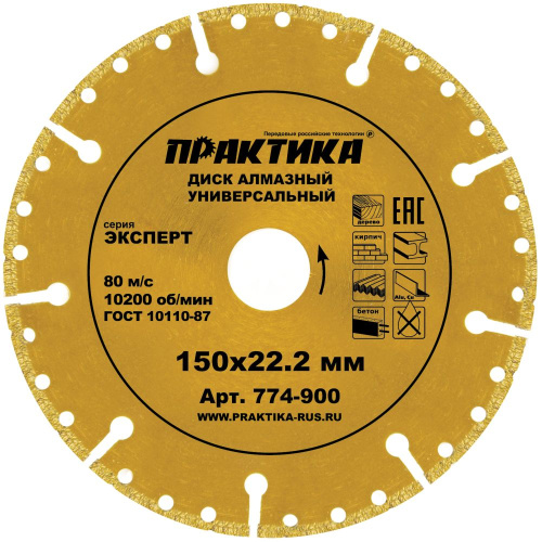 Диск алмазный сегментный ПРАКТИКА "Эксперт-Универсал" 150 х 22 мм, сегмент 10мм (1 шт.) коробка Диск алмазный сегментный ПРАКТИКА "Эксперт-Универсал" 150 х 22 мм, сегмент 10мм (1 шт.) коробка