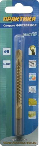 Сверло фрезерное ПРАКТИКА 8 х 100 мм  блистер* Сверло фрезерное ПРАКТИКА 8 х 100 мм  блистер*