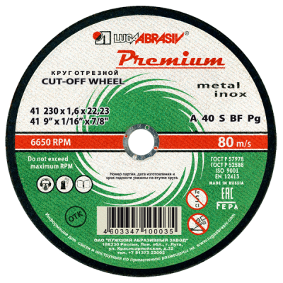 Диск абразивный по металлу отрезной Луга-Абразив Premium 230 x 22 x 1.6 мм + нерж. 
