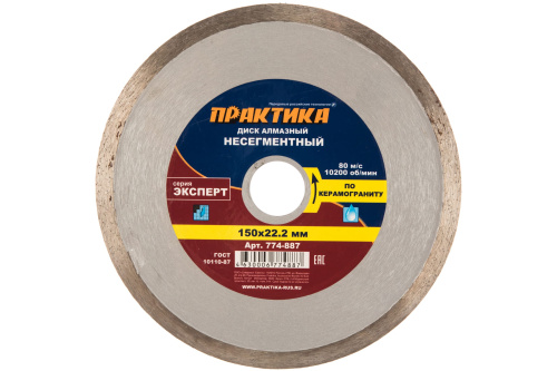 Диск алмазный несегментный ПРАКТИКА "Эксперт-керамогранит" 150 х 22 (1 шт.) коробка