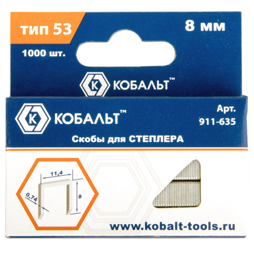 Скобы КОБАЛЬТ для степлера 8 мм, Тип 53, толщина 0,74 мм, ширина 11,4 мм, (1000 шт) коробка