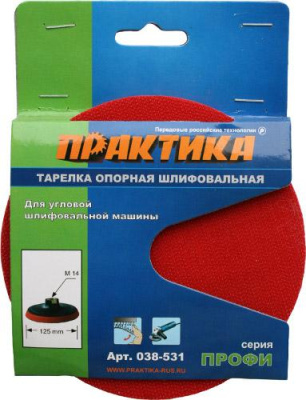 Тарелка опорная ПРАКТИКА 125 мм для МШУ, М14, крепление VELCRO****
