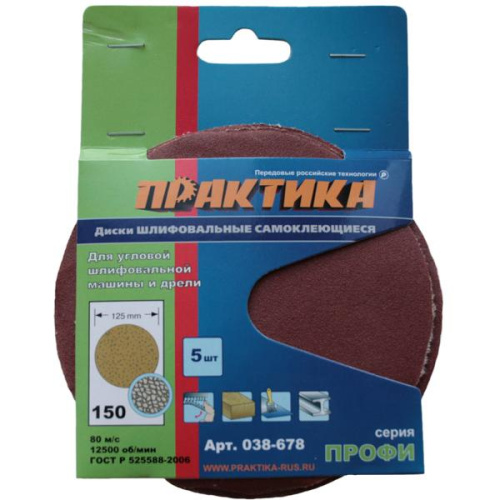 Круги шлифовальные на липкой основе ПРАКТИКА БЕЗ отверстий  125 мм,  P320  (5шт.) картонный подвес** Круги шлифовальные на липкой основе ПРАКТИКА БЕЗ отверстий  125 мм,  P320  (5шт.) картонный подвес**