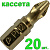 Бита отверточная ПРАКТИКА ."Эксперт"   PH-2 х 25мм Tin (20шт), кассета