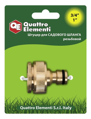 Штуцер для шланга QUATTRO ELEMENTI внутр. резьба  3/4" и 1" - БРС папа, латунь