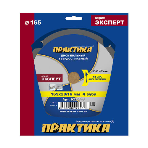 Диск пильный твердосплавный по ЦСП и фиброцементу ПРАКТИКА 165 х 20\16 мм, 4 зуба
