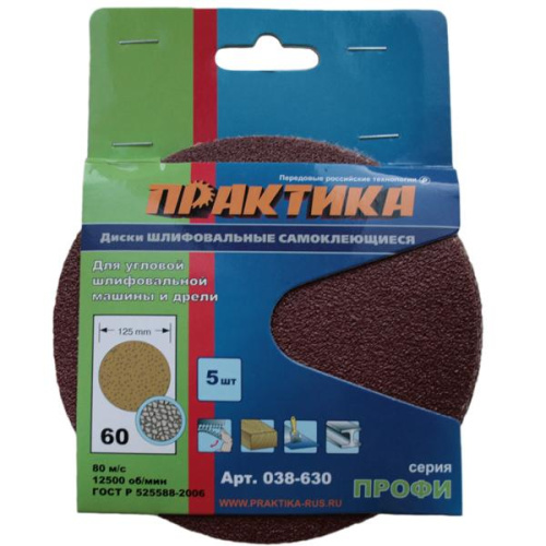 Круги шлифовальные на липкой основе ПРАКТИКА БЕЗ отверстий  125 мм, P 80  (5шт.) картонный подвес*** Круги шлифовальные на липкой основе ПРАКТИКА БЕЗ отверстий  125 мм, P 80  (5шт.) картонный подвес***