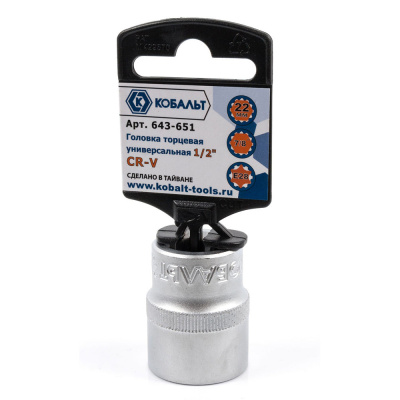 Головка торцевая универсальная КОБАЛЬТ 1/2", 22 мм, SPLINE Cr-V (1 шт.) подвес