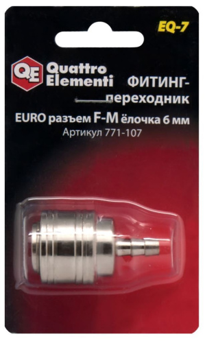Фитинг-переходник QUATTRO ELEMENTI EQ-7, соединение мама EURO - папа елочка 6 мм