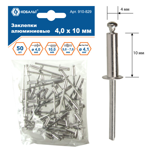 Заклепки КОБАЛЬТ алюминиевые, 4,0 х 10 мм (50 шт.) пакет*