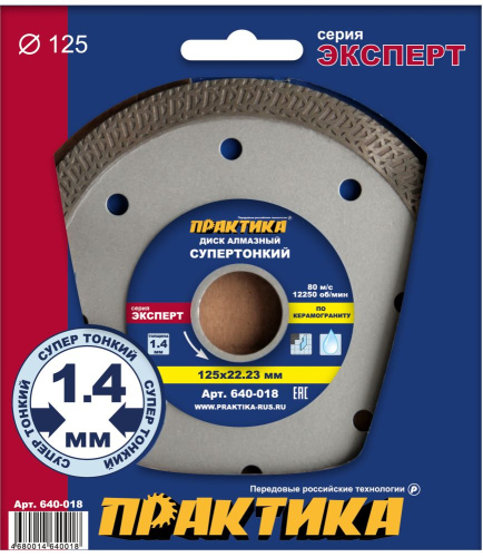 Диск алмазный турбированный ПРАКТИКА "Супер тонкий" 125 х 22 мм, толщина 1,4 мм, (1 шт.) коробка