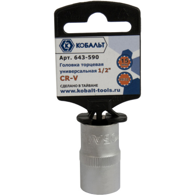 Головка торцевая универсальная КОБАЛЬТ 1/2", 15 мм, SPLINE Cr-V (1 шт.) подвес
