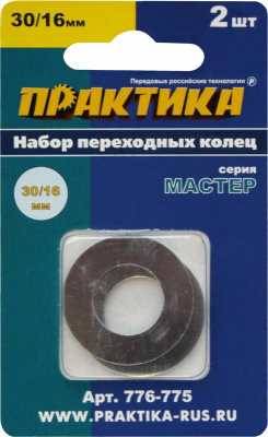 Кольцо переходное ПРАКТИКА 30 / 16 мм для дисков, 2 шт, толщина 1,5 и 1,2 мм* Кольцо переходное ПРАКТИКА 30 / 16 мм для дисков, 2 шт, толщина 1,5 и 1,2 мм*