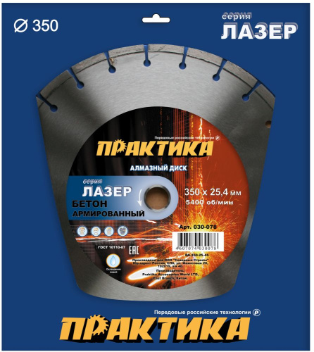 Диск алмазный сегментный ПРАКТИКА "Лазер-45-Бетон" 350 х 25,4 мм, сегмент 10мм (1 шт.) коробка