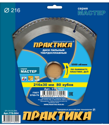 Диск пильный твёрдосплавный по ламинату ПРАКТИКА 216 х 30 мм, 80 зубов Диск пильный твёрдосплавный по ламинату ПРАКТИКА 216 х 30 мм, 80 зубов